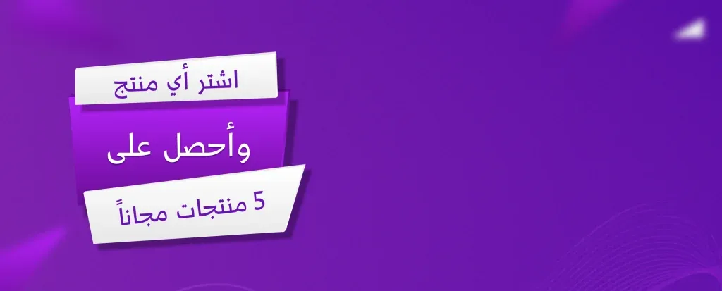 صورة بانر كبيرة ل استمتع بالخصومات و العروض